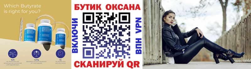 Бутират 1.4BDO  Ковров 